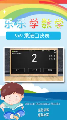 Game screenshot 乘法口诀表 apk