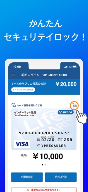 ライフカード Vプリカアプリ をapp Storeで