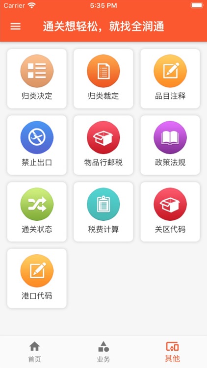 全润通APP