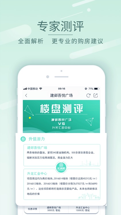 买房呗 screenshot-4