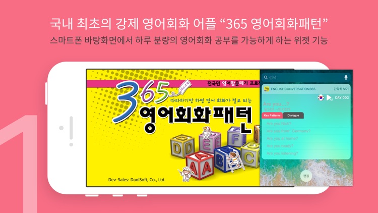 스텝업 365 영어회화패턴