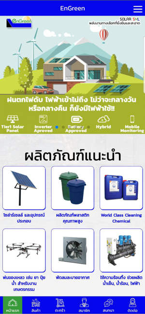 EnGreen Solar SML(圖2)-速報App