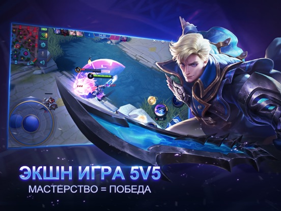 Mobile Legends: Bang Bang на iPad