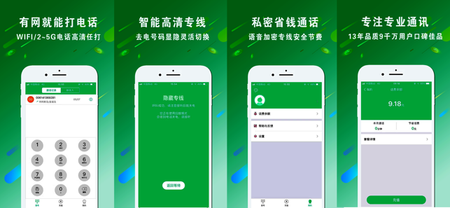 高清WiFi电话(圖1)-速報App