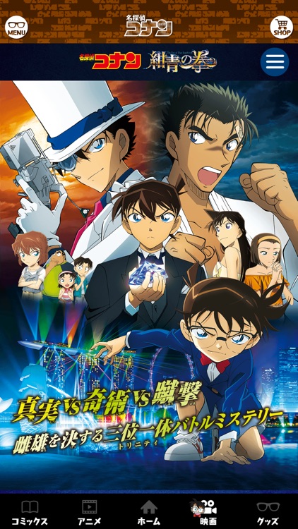 名探偵コナン公式アプリ -毎日1話更新!- screenshot-3