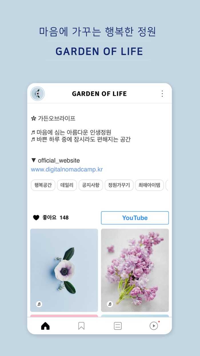 GARDEN OF LIFE 가든 오브 라이프