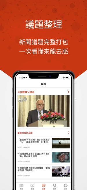 TVBS新聞(圖3)-速報App