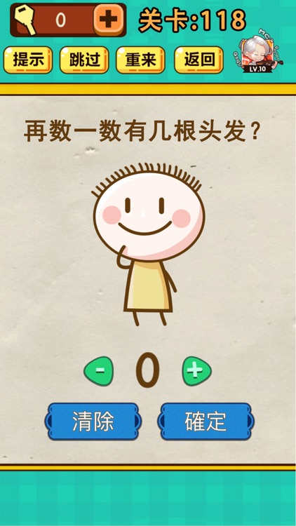 神脑洞游戏 - 最强大脑之战! screenshot-3