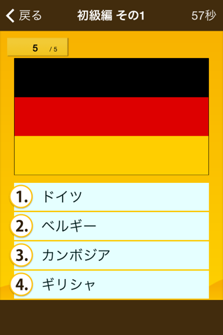 世界の国旗クイズ - はんぷく一般常識 screenshot 2