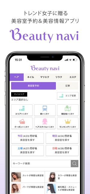 Beauty navi [ビューティーナビ]