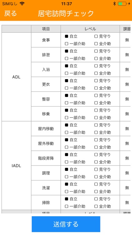 居宅訪問チェックシート screenshot-4