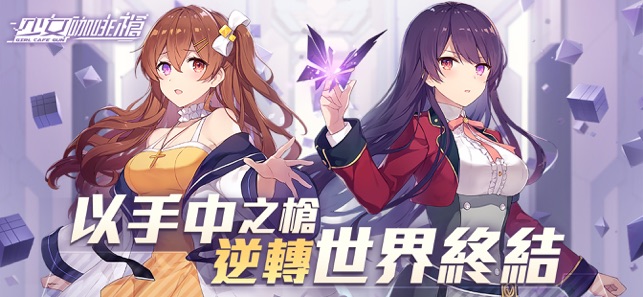 少女咖啡槍(圖1)-速報App