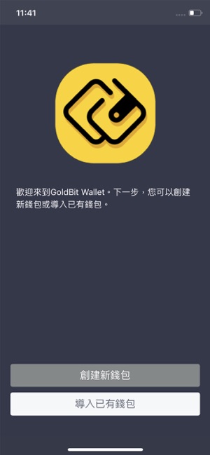 GoldBit+ 虛擬貨幣錢包