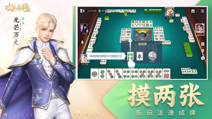 腾讯欢乐麻将全集