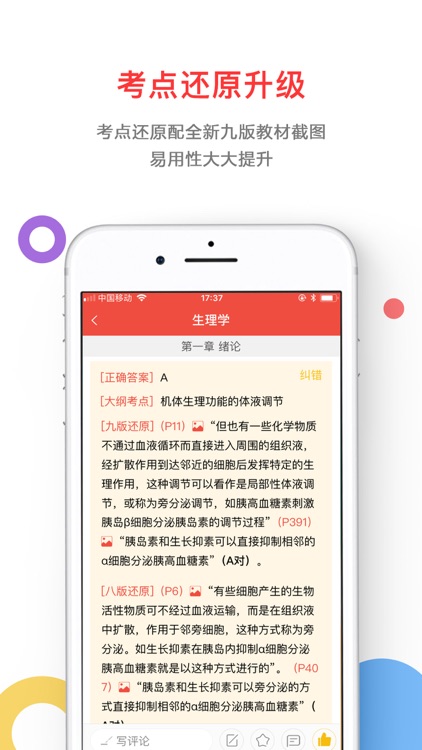 医考帮-医学考研、执业医师合并版