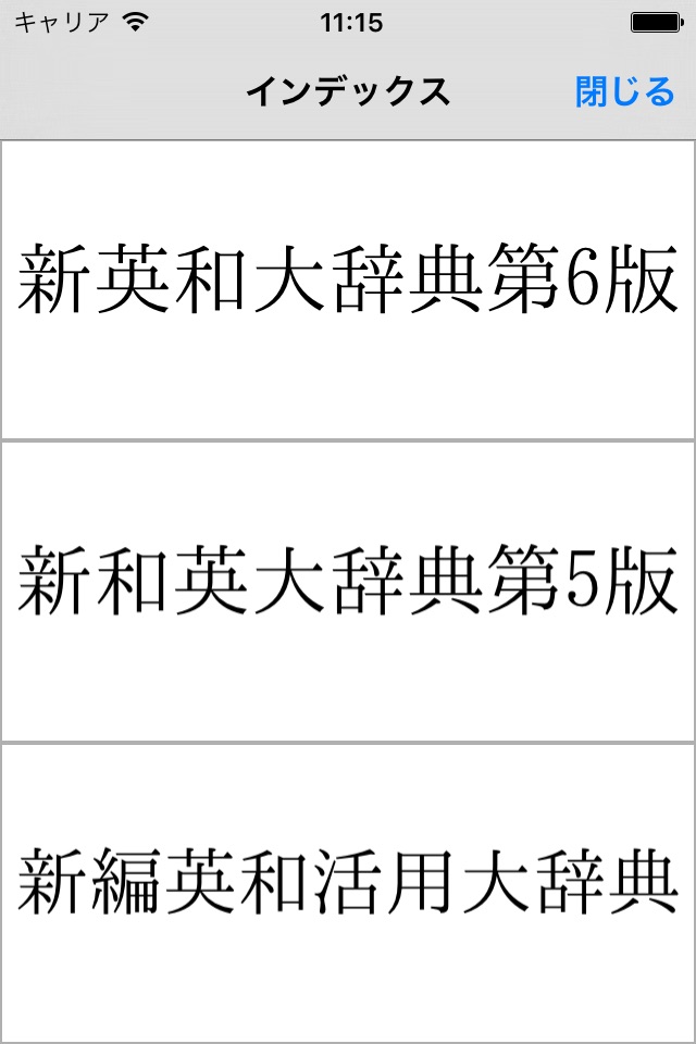 研究社 英語大辞典セット screenshot 3