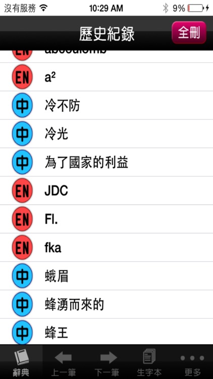 文馨英漢辭典 screenshot-4