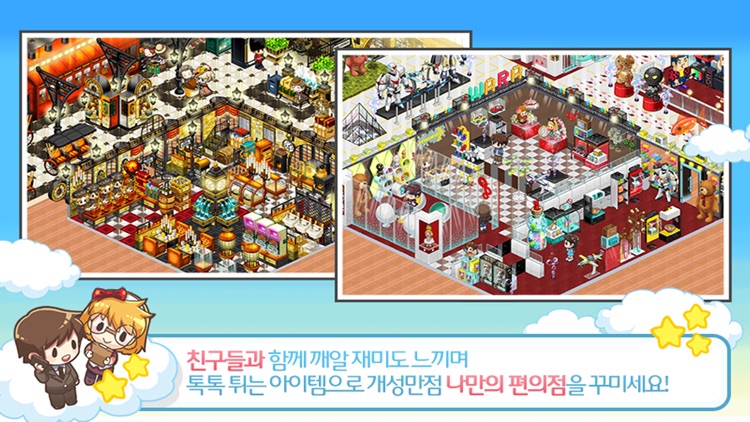 와라편의점 for Kakao screenshot-4