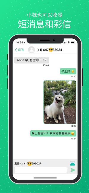 WeTalk - 網絡電話,國際長途(圖4)-速報App