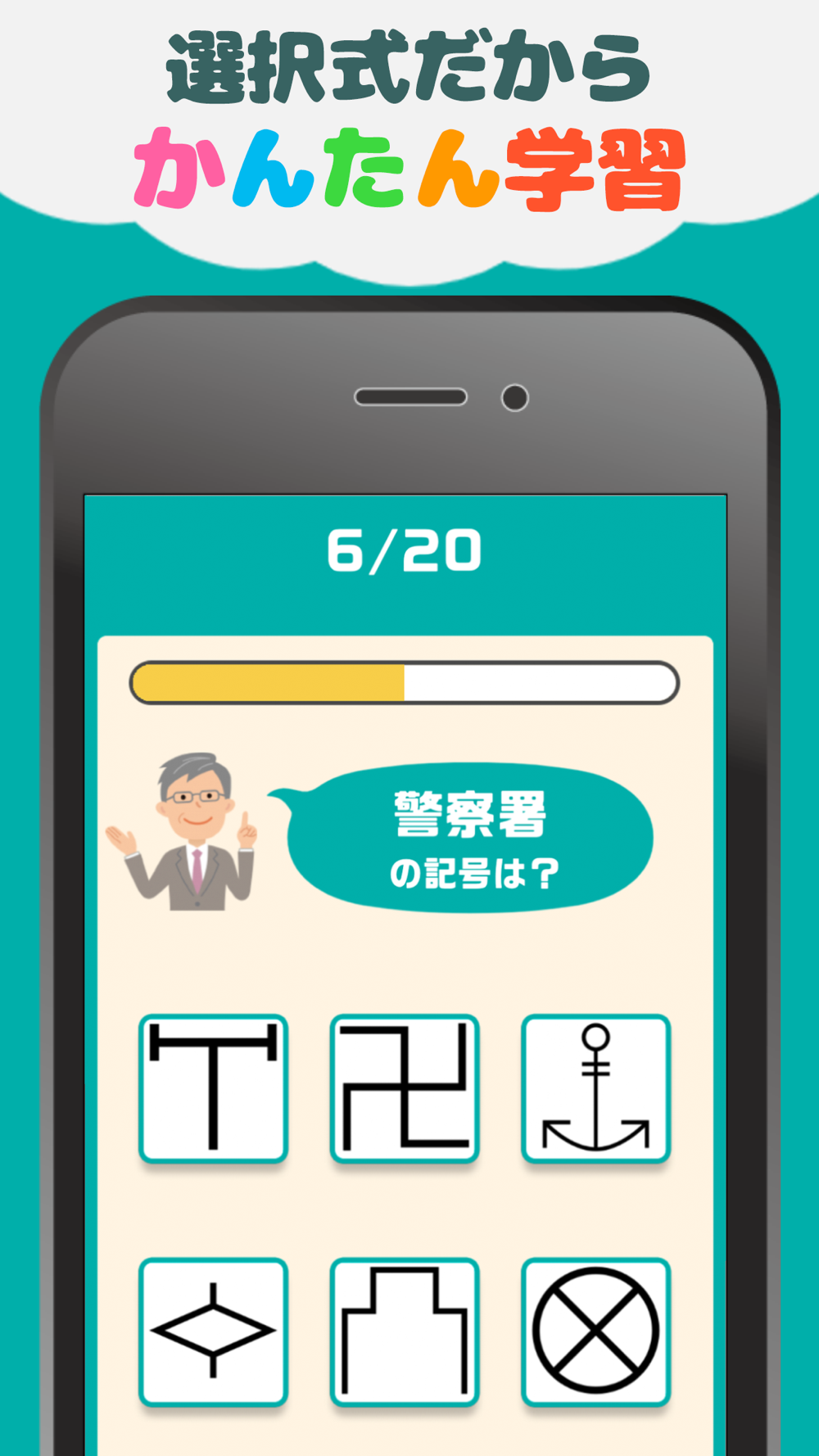 地図記号クイズ 遊びながら楽しく学習 ゲーム Free Download App For Iphone Steprimo Com