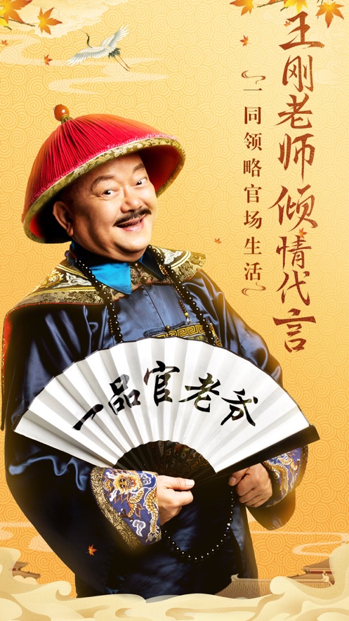 一品官老爷应用描述查询|一品官老爷应用截图查询|一品官老爷应用包