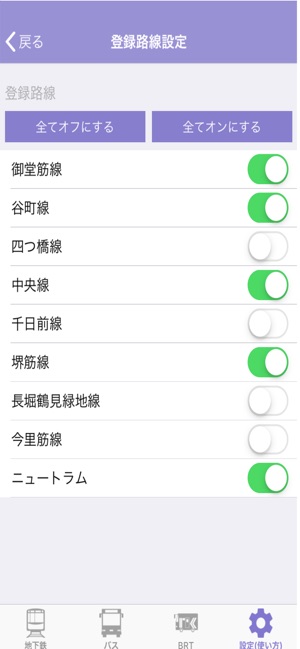Osaka Metro Group 運行情報アプリ をapp Storeで