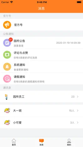 Game screenshot 家幼通 教师版客户端 apk