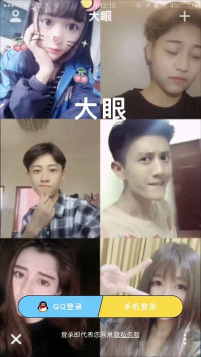 【图】大眼 多人群组视频聊天(截图1) 【图】大眼 多人群组视频聊天(截图1)