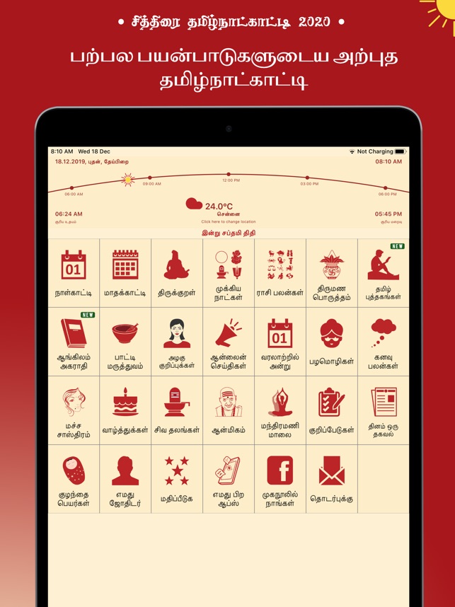 Tamil Calendar 2020 2020 25 On The App Store