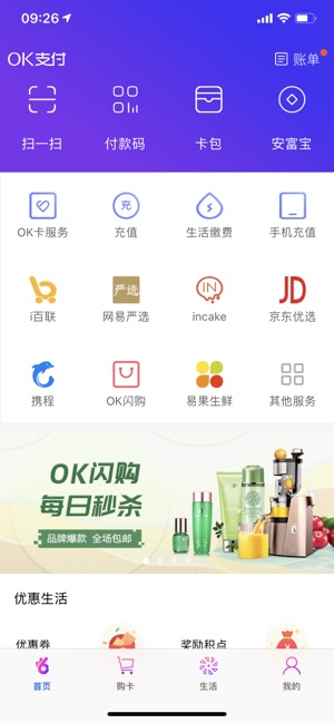 OK支付(圖1)-速報App