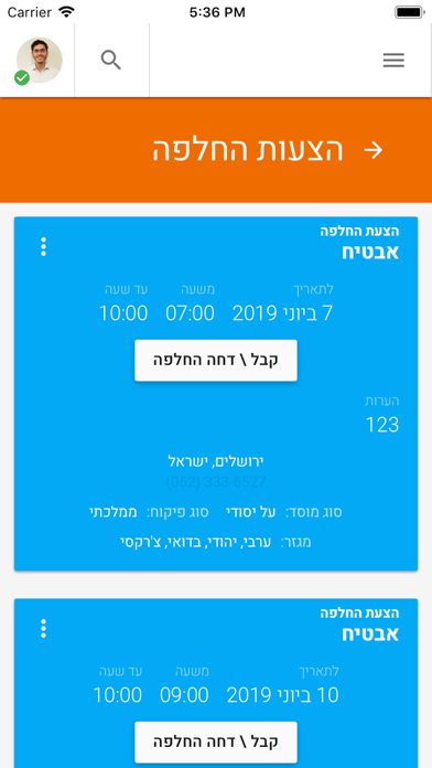 מילוי מ.קום Screenshot 3