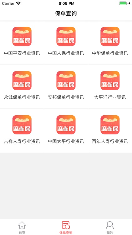 麻雀保 screenshot-3