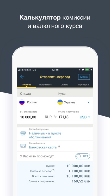 Перевод денег Вестерн Юнион screenshot-3