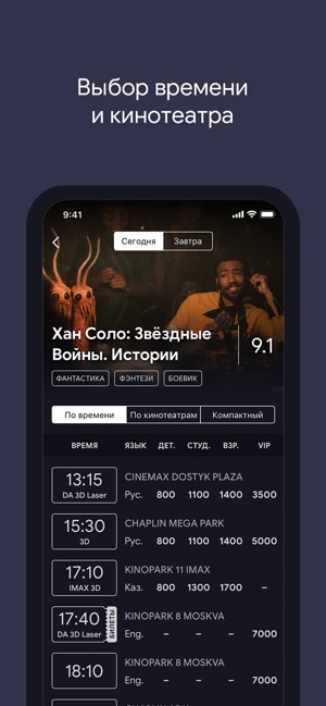 Kino.kz - Киноафиша Казахстана(圖3)-速報App