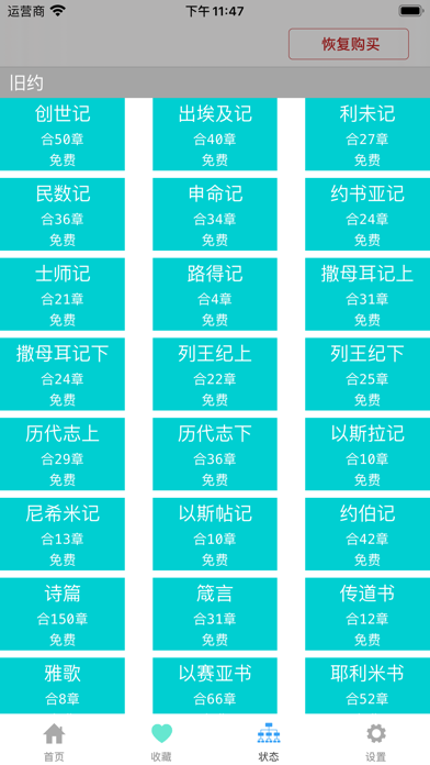 圣经音频 screenshot 2