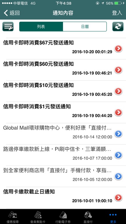中信卡優惠 screenshot-4