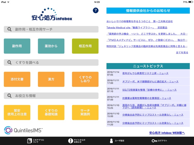 安心処方 infobox HD