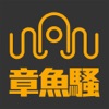 章魚騷 - 娛樂新聞 - iPhoneアプリ