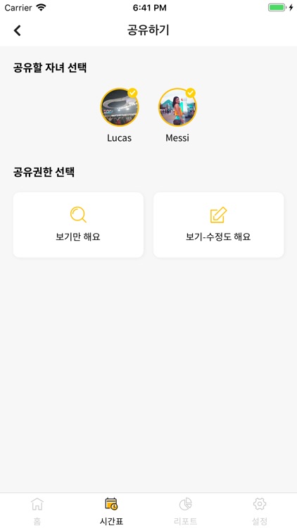 아이타임(iTIME, 자녀일정, 아이 시간 관리, 시간 screenshot-4