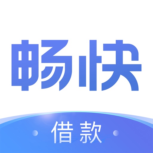 畅快-低息借钱现金分期信用贷款平台