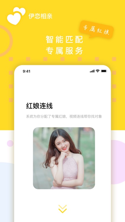 伊恋相亲-同城交友视频聊天