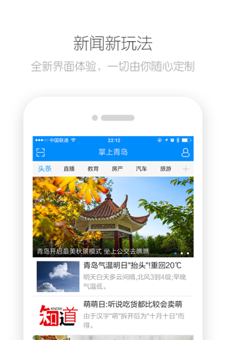 掌上青岛·青岛新闻，智慧生活 screenshot 3