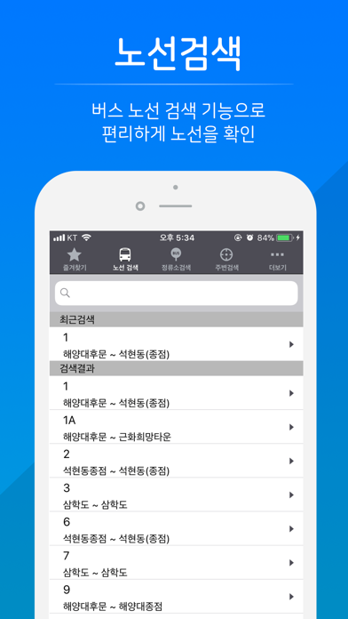 목포버스 - 실시간 버스 정보 screenshot 2