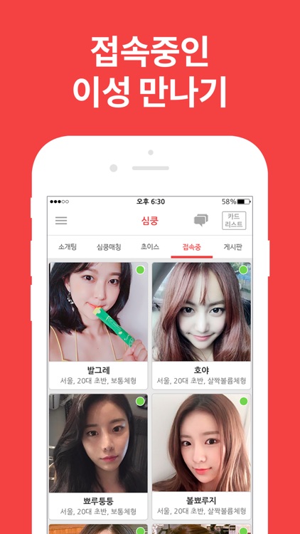 심쿵 - 동네 친구 사귀고 싶을 때 screenshot-5