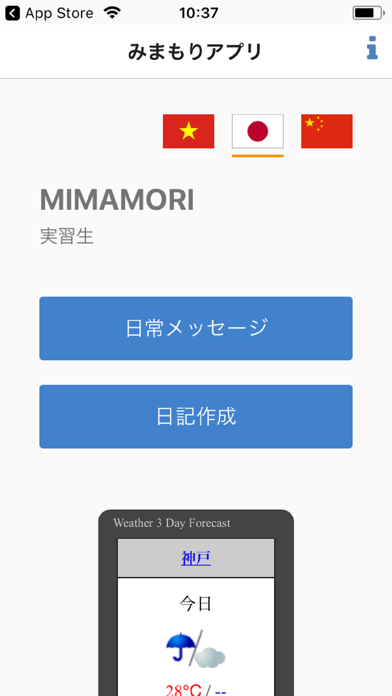 み守りアプリのスクリーンショット2 み守りアプリのスクリーンショット2