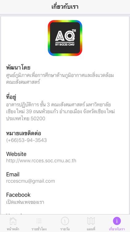Thai Air Quality screenshot-3