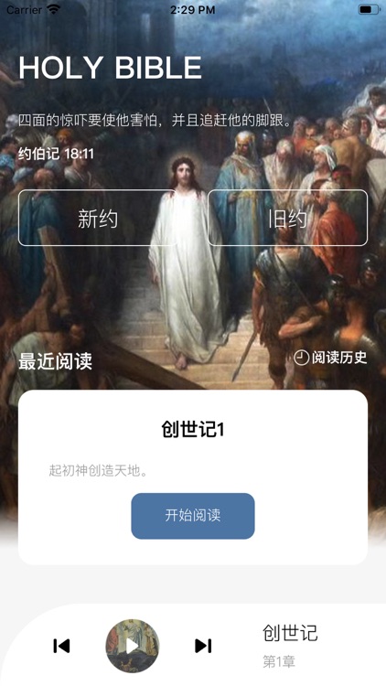 Bible圣经-稍微精读圣经和合本