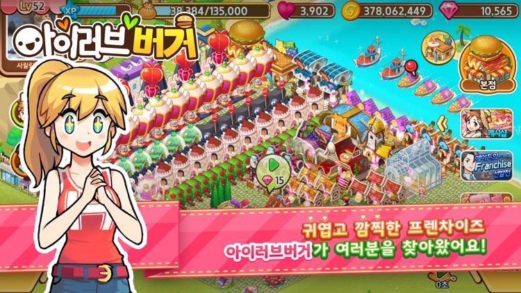 아이러브버거 for Kakao