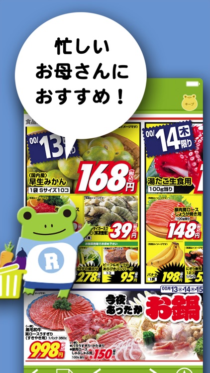 シュフー食品のチラシ