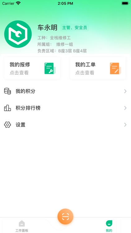 龙采报修系统